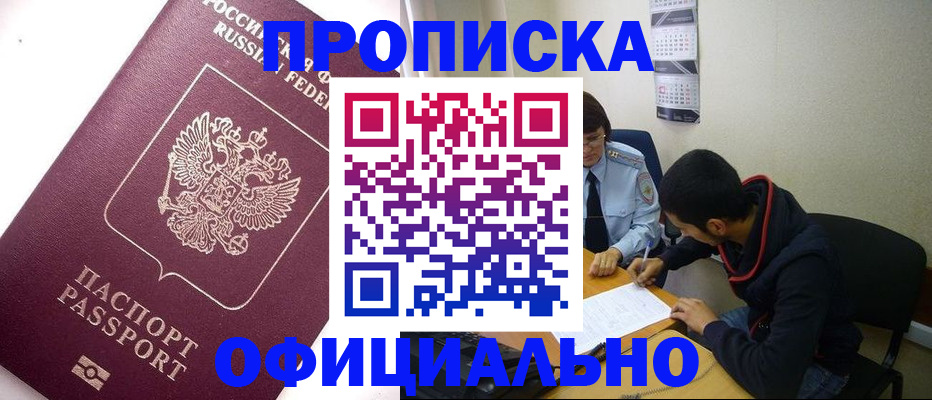 прописка для кредита в Сясьстрое